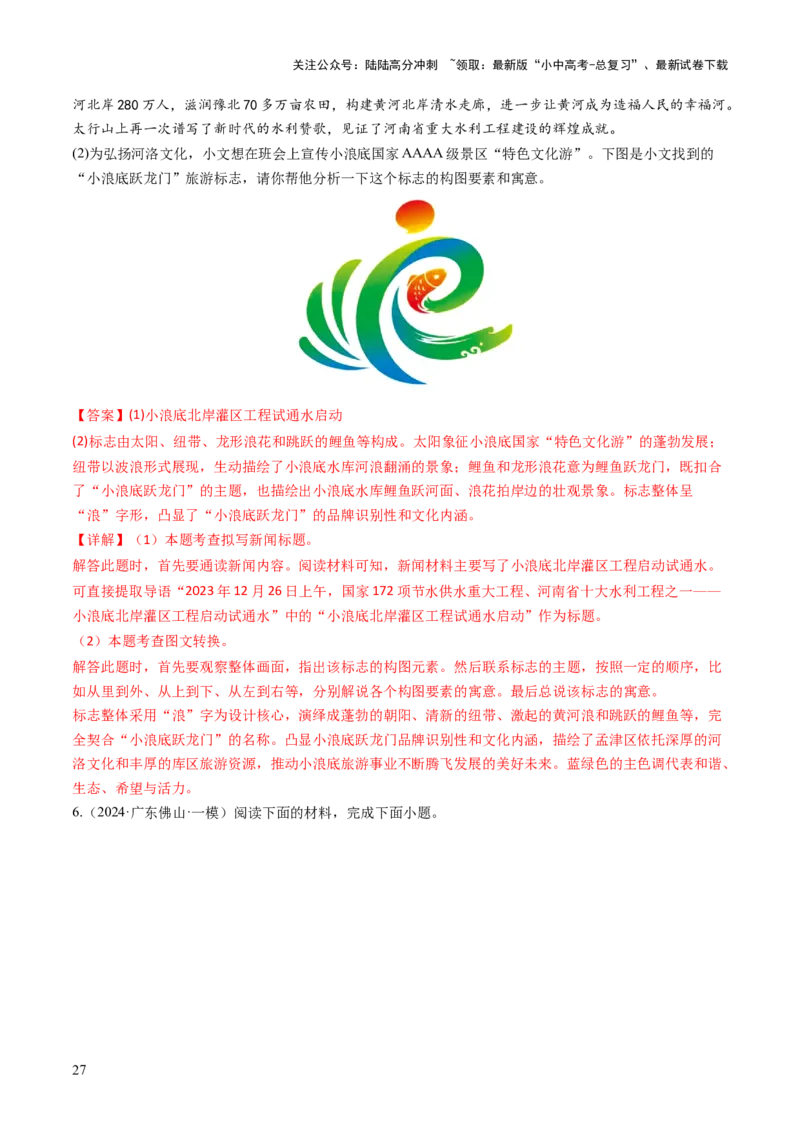 专题07综合性学习（讲练）（解析版）_02中考总复习（2026版更新中）_01-语文-中考总复习_2025年中考资料_2025中考二轮课件ppt+讲义+练习语文_讲义练习