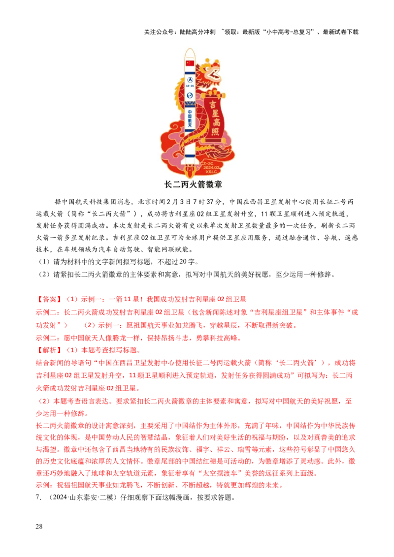 专题07综合性学习（讲练）（解析版）_02中考总复习（2026版更新中）_01-语文-中考总复习_2025年中考资料_2025中考二轮课件ppt+讲义+练习语文_讲义练习