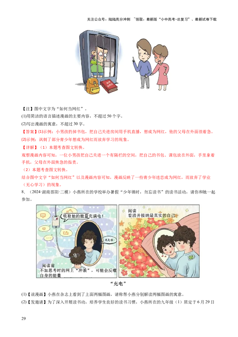 专题07综合性学习（讲练）（解析版）_02中考总复习（2026版更新中）_01-语文-中考总复习_2025年中考资料_2025中考二轮课件ppt+讲义+练习语文_讲义练习