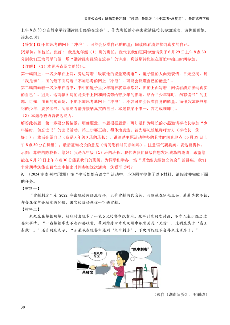 专题07综合性学习（讲练）（解析版）_02中考总复习（2026版更新中）_01-语文-中考总复习_2025年中考资料_2025中考二轮课件ppt+讲义+练习语文_讲义练习