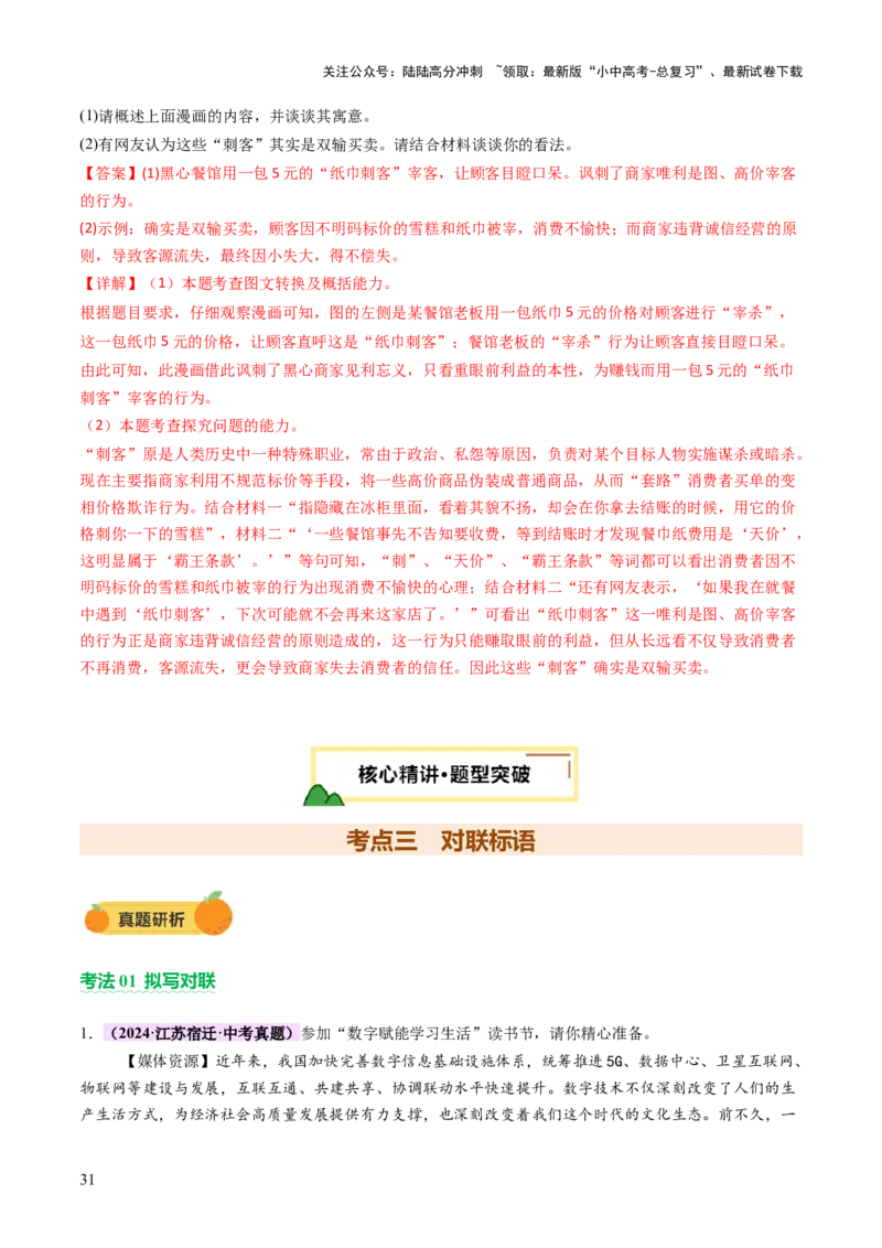 专题07综合性学习（讲练）（解析版）_02中考总复习（2026版更新中）_01-语文-中考总复习_2025年中考资料_2025中考二轮课件ppt+讲义+练习语文_讲义练习