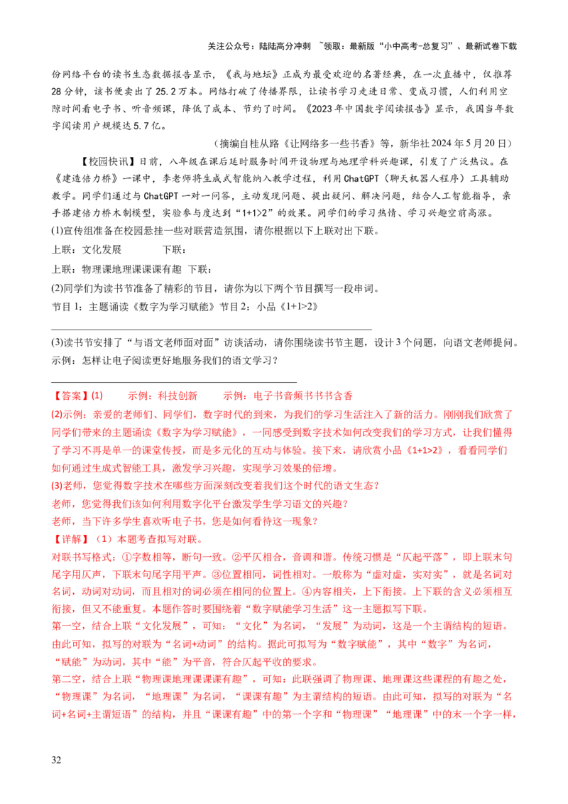 专题07综合性学习（讲练）（解析版）_02中考总复习（2026版更新中）_01-语文-中考总复习_2025年中考资料_2025中考二轮课件ppt+讲义+练习语文_讲义练习