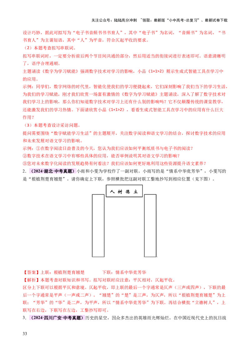专题07综合性学习（讲练）（解析版）_02中考总复习（2026版更新中）_01-语文-中考总复习_2025年中考资料_2025中考二轮课件ppt+讲义+练习语文_讲义练习