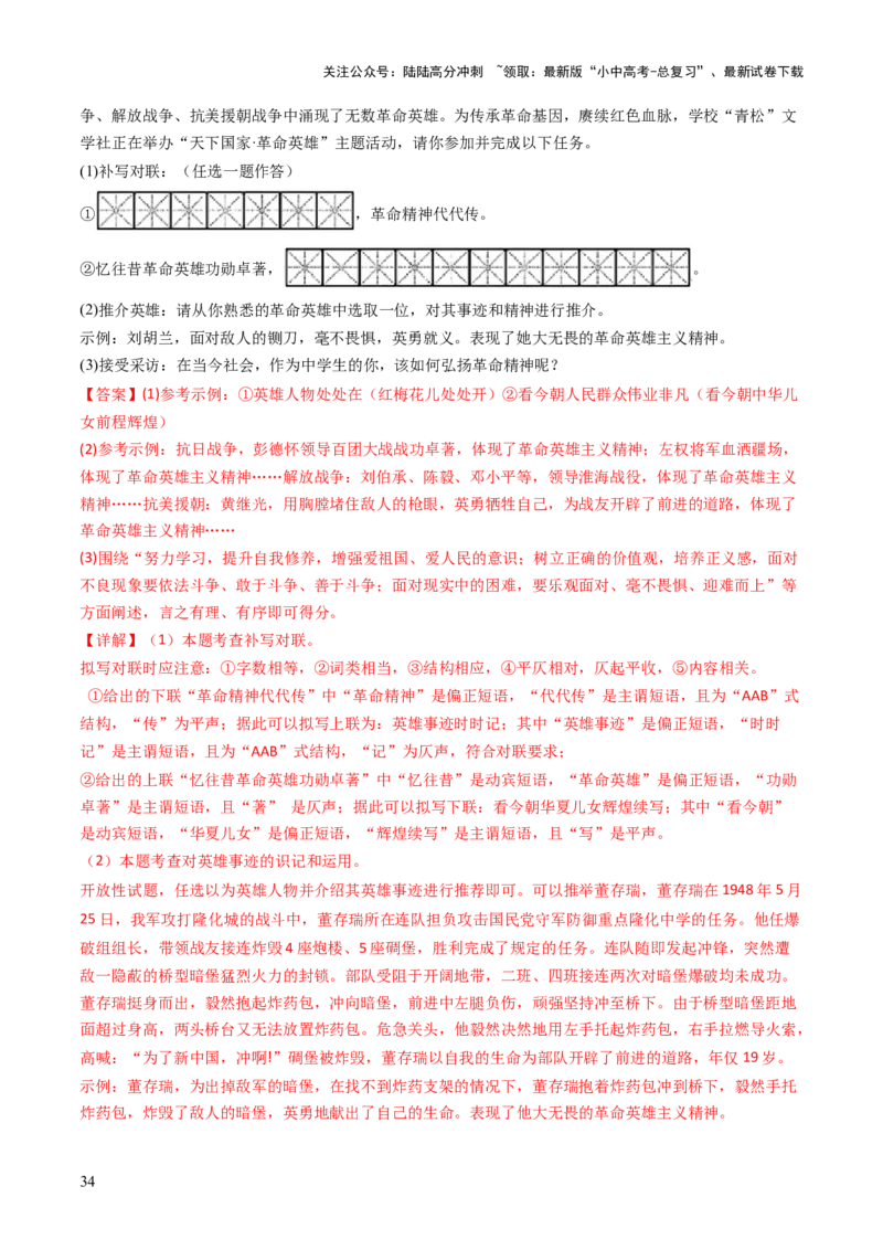 专题07综合性学习（讲练）（解析版）_02中考总复习（2026版更新中）_01-语文-中考总复习_2025年中考资料_2025中考二轮课件ppt+讲义+练习语文_讲义练习