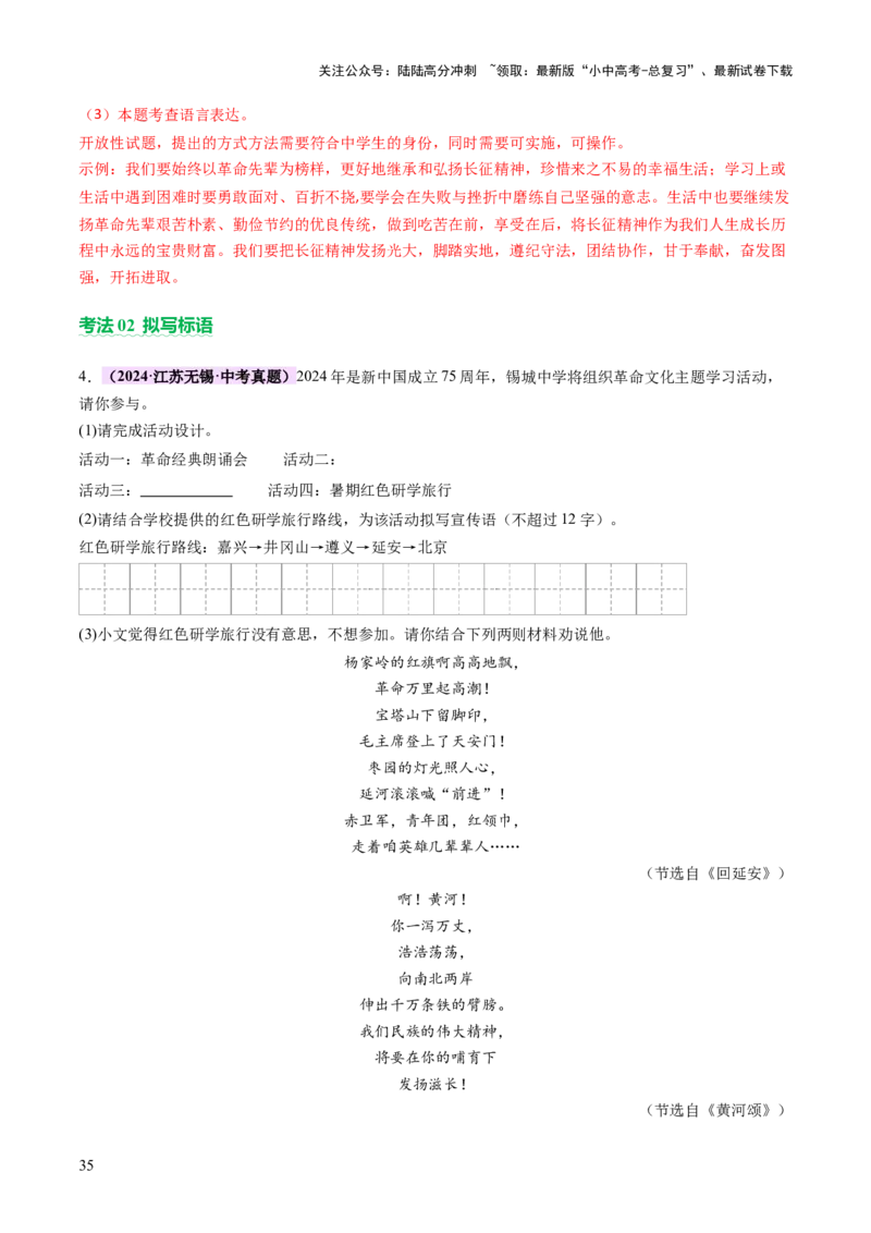 专题07综合性学习（讲练）（解析版）_02中考总复习（2026版更新中）_01-语文-中考总复习_2025年中考资料_2025中考二轮课件ppt+讲义+练习语文_讲义练习