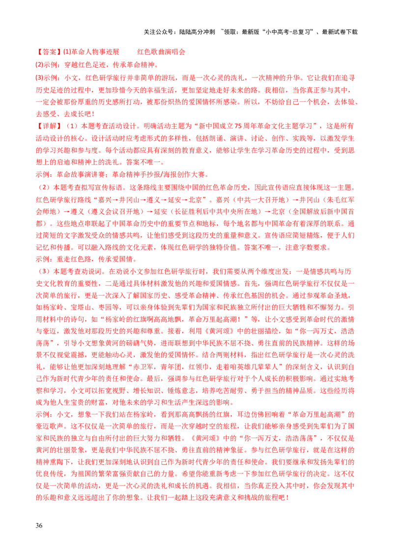 专题07综合性学习（讲练）（解析版）_02中考总复习（2026版更新中）_01-语文-中考总复习_2025年中考资料_2025中考二轮课件ppt+讲义+练习语文_讲义练习