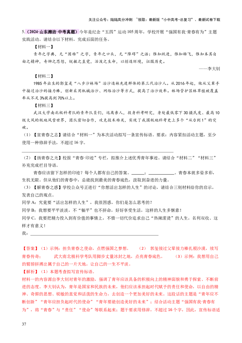 专题07综合性学习（讲练）（解析版）_02中考总复习（2026版更新中）_01-语文-中考总复习_2025年中考资料_2025中考二轮课件ppt+讲义+练习语文_讲义练习