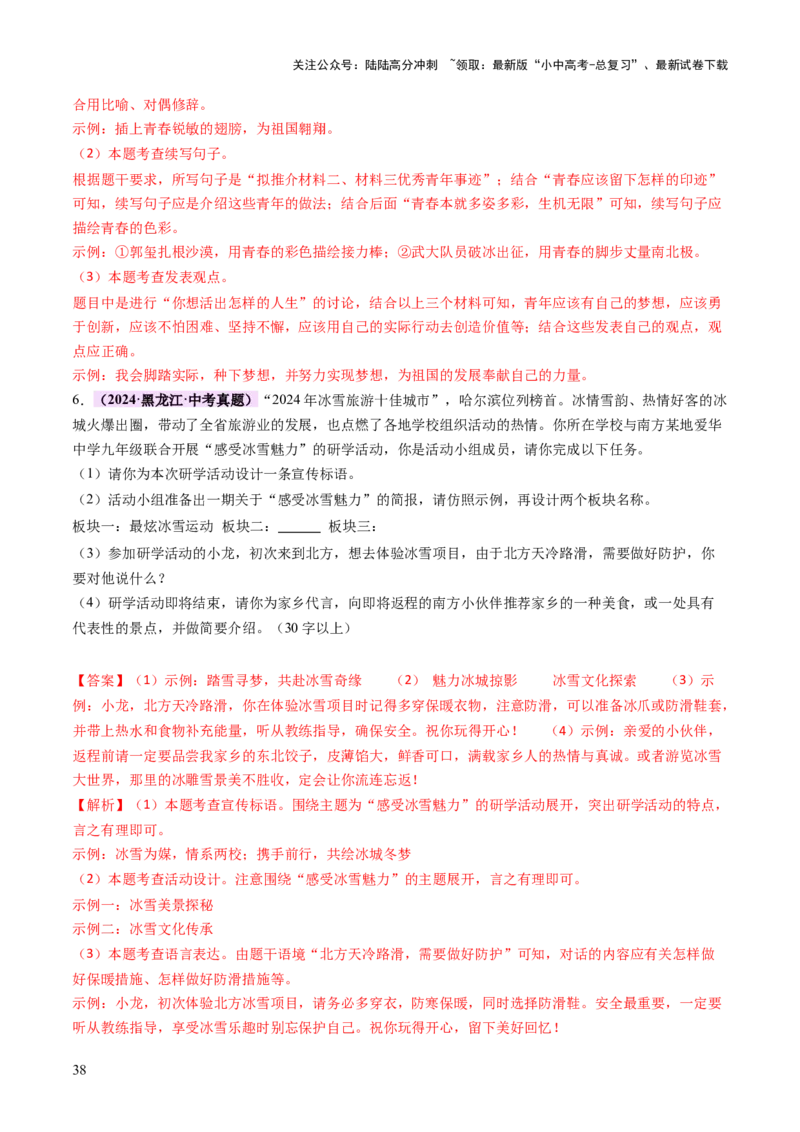专题07综合性学习（讲练）（解析版）_02中考总复习（2026版更新中）_01-语文-中考总复习_2025年中考资料_2025中考二轮课件ppt+讲义+练习语文_讲义练习