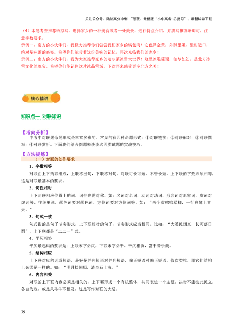 专题07综合性学习（讲练）（解析版）_02中考总复习（2026版更新中）_01-语文-中考总复习_2025年中考资料_2025中考二轮课件ppt+讲义+练习语文_讲义练习