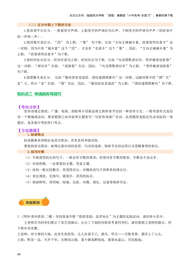 专题07综合性学习（讲练）（解析版）_02中考总复习（2026版更新中）_01-语文-中考总复习_2025年中考资料_2025中考二轮课件ppt+讲义+练习语文_讲义练习