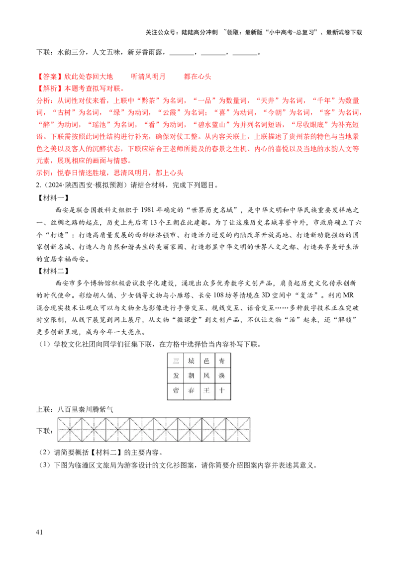 专题07综合性学习（讲练）（解析版）_02中考总复习（2026版更新中）_01-语文-中考总复习_2025年中考资料_2025中考二轮课件ppt+讲义+练习语文_讲义练习