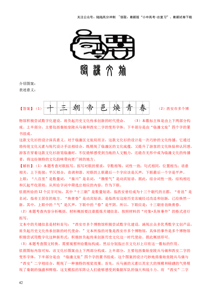 专题07综合性学习（讲练）（解析版）_02中考总复习（2026版更新中）_01-语文-中考总复习_2025年中考资料_2025中考二轮课件ppt+讲义+练习语文_讲义练习