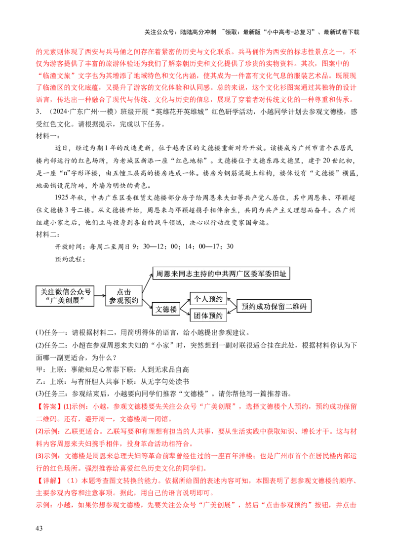 专题07综合性学习（讲练）（解析版）_02中考总复习（2026版更新中）_01-语文-中考总复习_2025年中考资料_2025中考二轮课件ppt+讲义+练习语文_讲义练习