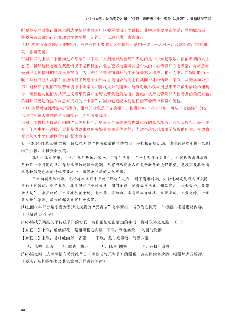 专题07综合性学习（讲练）（解析版）_02中考总复习（2026版更新中）_01-语文-中考总复习_2025年中考资料_2025中考二轮课件ppt+讲义+练习语文_讲义练习