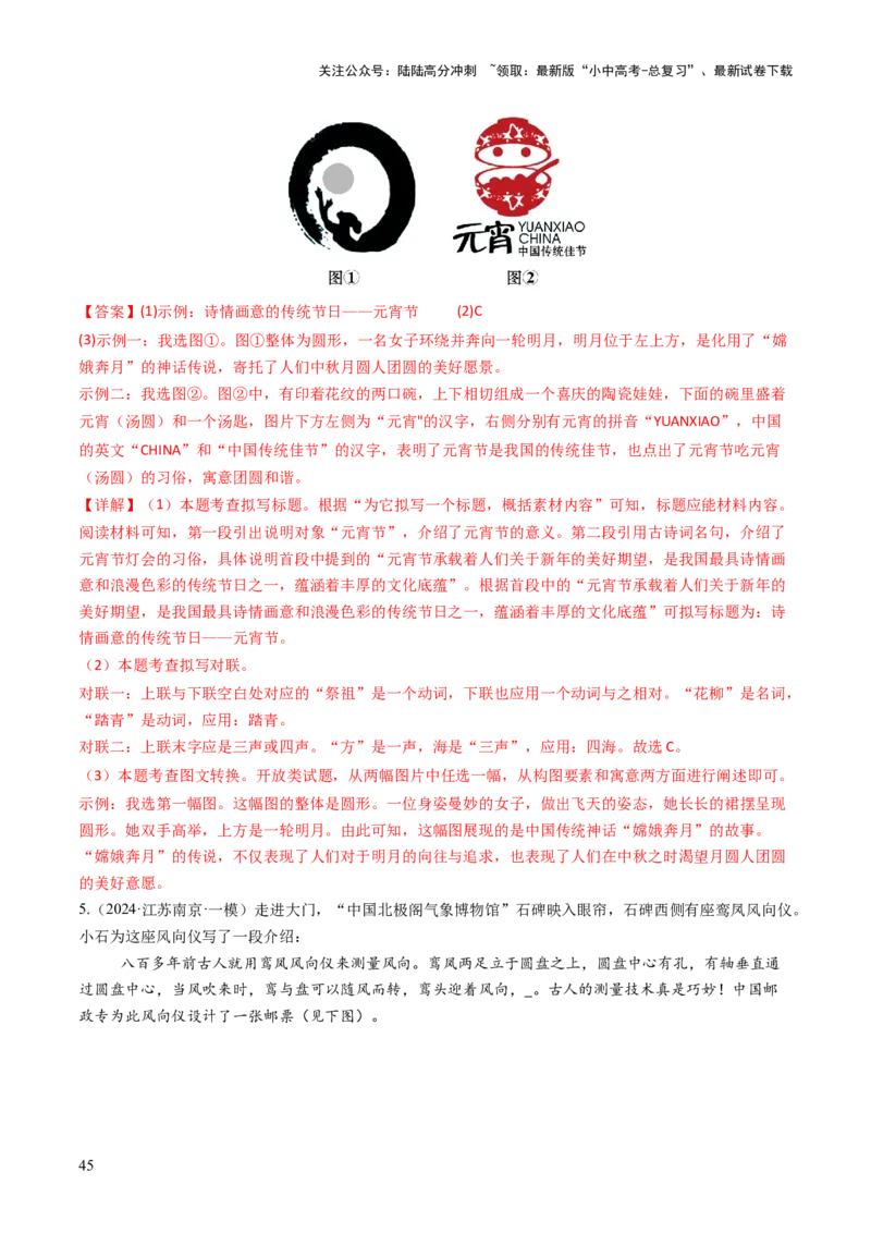 专题07综合性学习（讲练）（解析版）_02中考总复习（2026版更新中）_01-语文-中考总复习_2025年中考资料_2025中考二轮课件ppt+讲义+练习语文_讲义练习