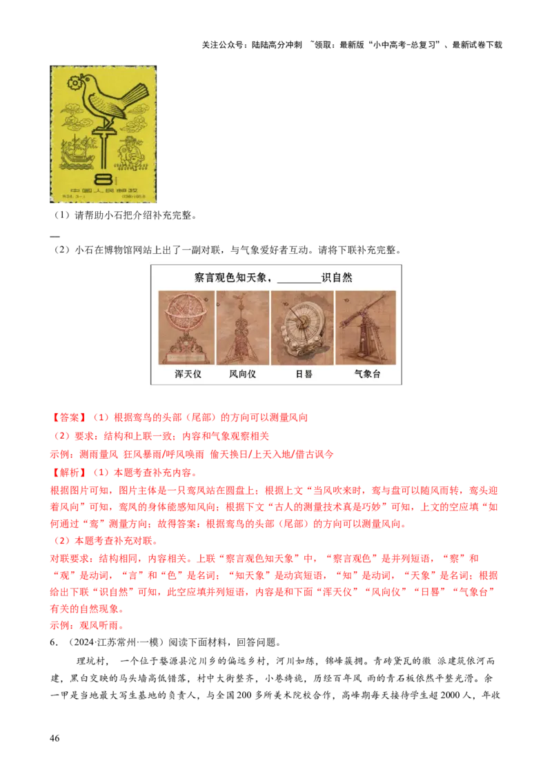 专题07综合性学习（讲练）（解析版）_02中考总复习（2026版更新中）_01-语文-中考总复习_2025年中考资料_2025中考二轮课件ppt+讲义+练习语文_讲义练习