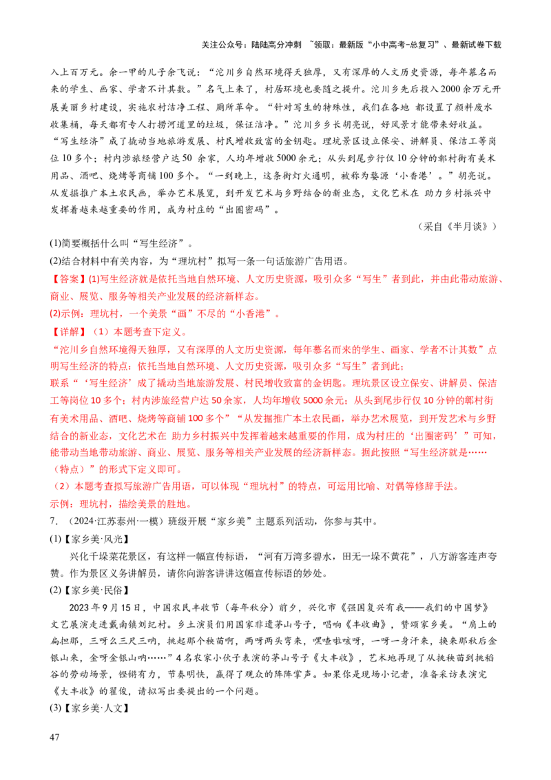 专题07综合性学习（讲练）（解析版）_02中考总复习（2026版更新中）_01-语文-中考总复习_2025年中考资料_2025中考二轮课件ppt+讲义+练习语文_讲义练习