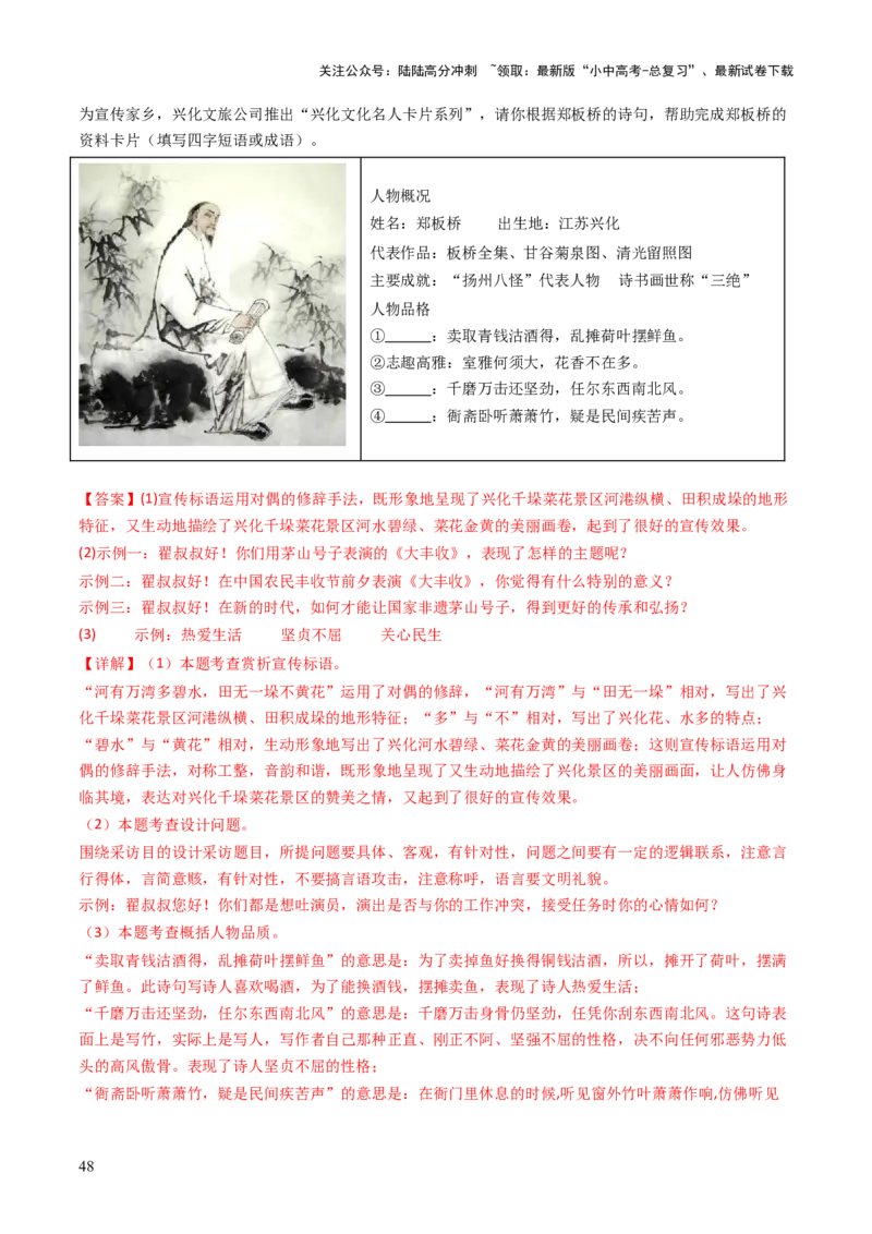 专题07综合性学习（讲练）（解析版）_02中考总复习（2026版更新中）_01-语文-中考总复习_2025年中考资料_2025中考二轮课件ppt+讲义+练习语文_讲义练习