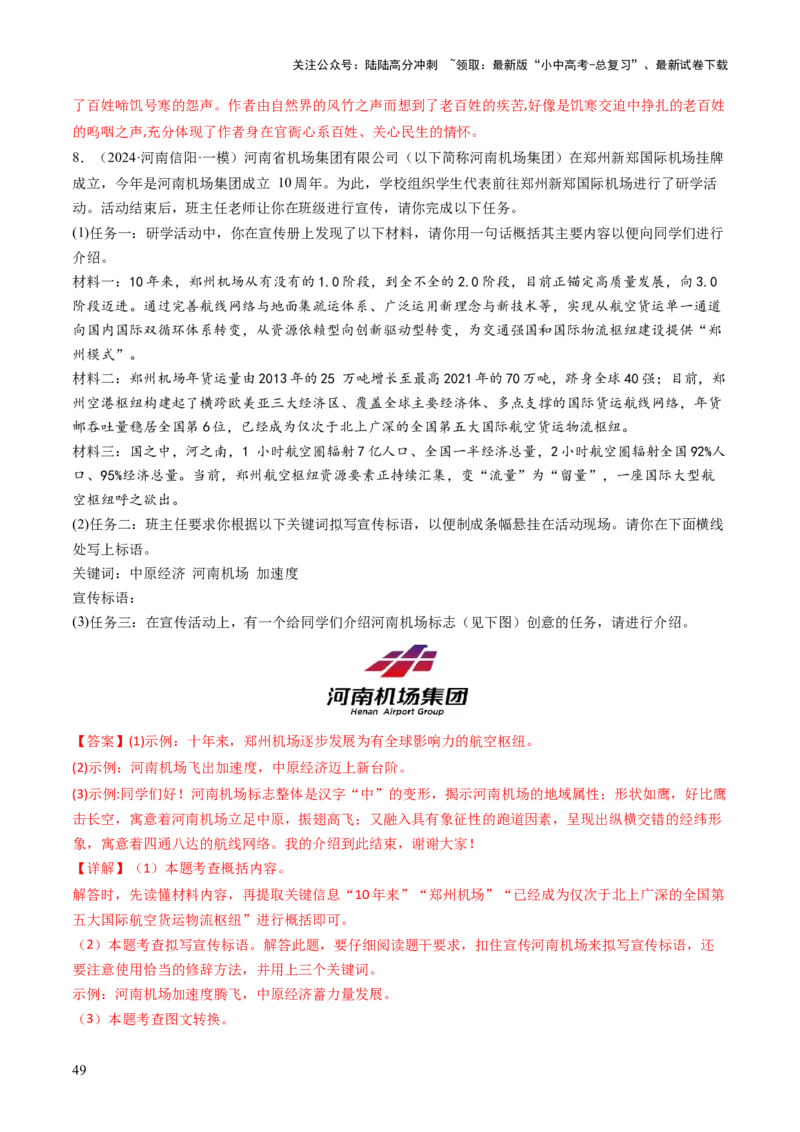 专题07综合性学习（讲练）（解析版）_02中考总复习（2026版更新中）_01-语文-中考总复习_2025年中考资料_2025中考二轮课件ppt+讲义+练习语文_讲义练习