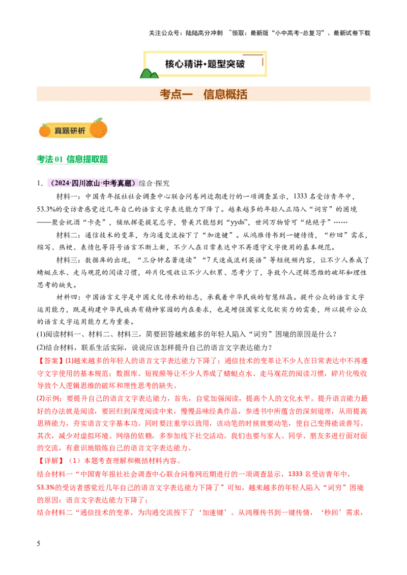 专题07综合性学习（讲练）（解析版）_02中考总复习（2026版更新中）_01-语文-中考总复习_2025年中考资料_2025中考二轮课件ppt+讲义+练习语文_讲义练习