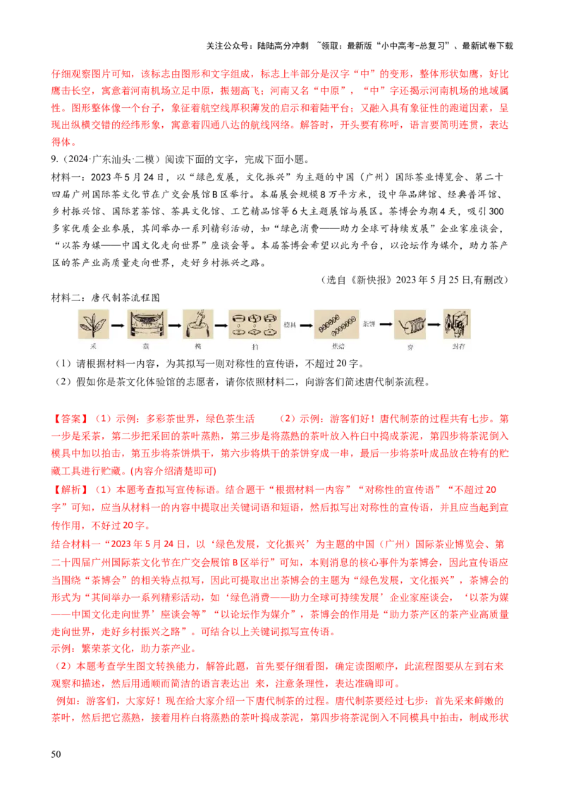 专题07综合性学习（讲练）（解析版）_02中考总复习（2026版更新中）_01-语文-中考总复习_2025年中考资料_2025中考二轮课件ppt+讲义+练习语文_讲义练习