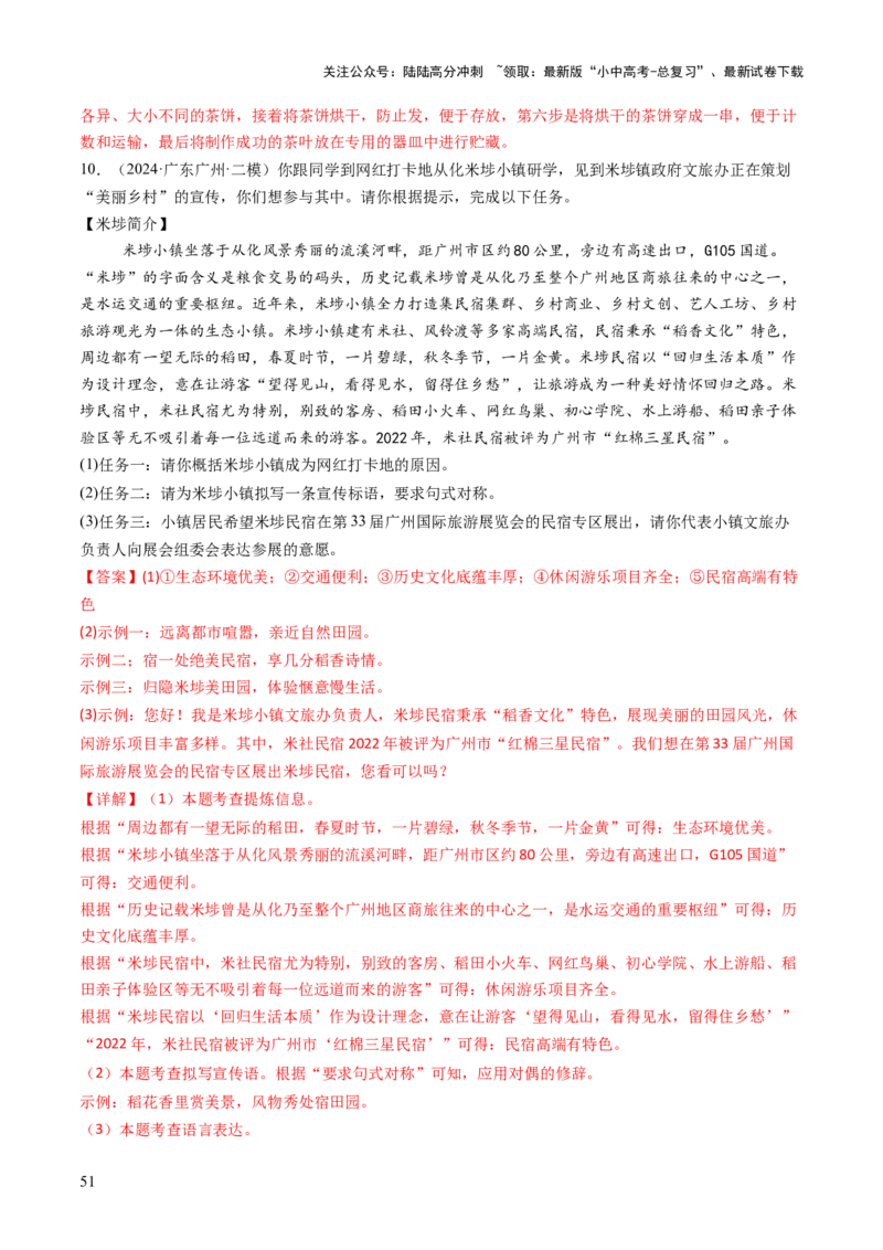 专题07综合性学习（讲练）（解析版）_02中考总复习（2026版更新中）_01-语文-中考总复习_2025年中考资料_2025中考二轮课件ppt+讲义+练习语文_讲义练习