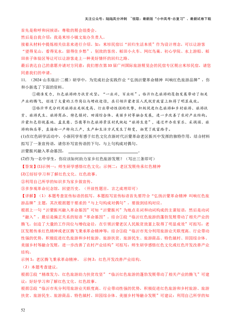 专题07综合性学习（讲练）（解析版）_02中考总复习（2026版更新中）_01-语文-中考总复习_2025年中考资料_2025中考二轮课件ppt+讲义+练习语文_讲义练习