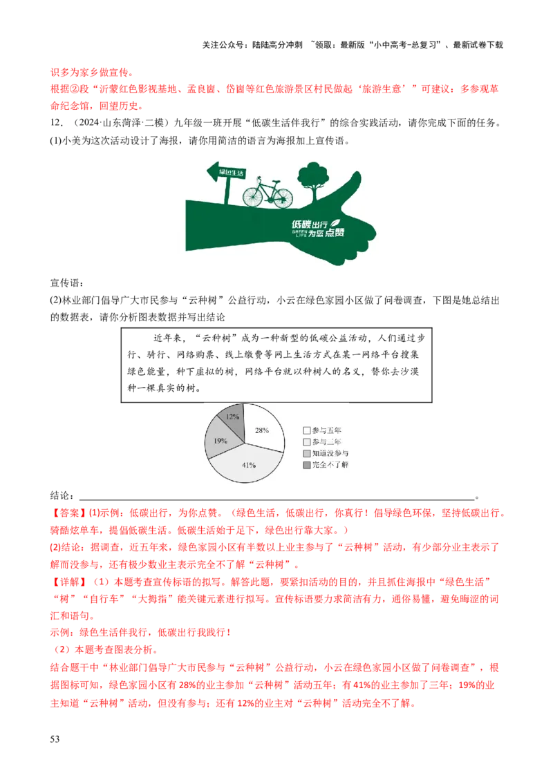 专题07综合性学习（讲练）（解析版）_02中考总复习（2026版更新中）_01-语文-中考总复习_2025年中考资料_2025中考二轮课件ppt+讲义+练习语文_讲义练习