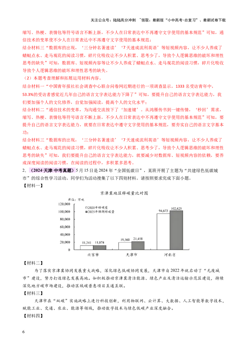 专题07综合性学习（讲练）（解析版）_02中考总复习（2026版更新中）_01-语文-中考总复习_2025年中考资料_2025中考二轮课件ppt+讲义+练习语文_讲义练习