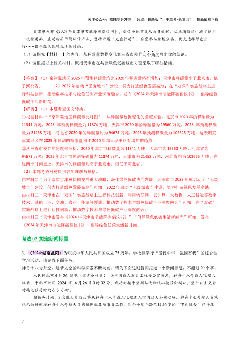 专题07综合性学习（讲练）（解析版）_02中考总复习（2026版更新中）_01-语文-中考总复习_2025年中考资料_2025中考二轮课件ppt+讲义+练习语文_讲义练习