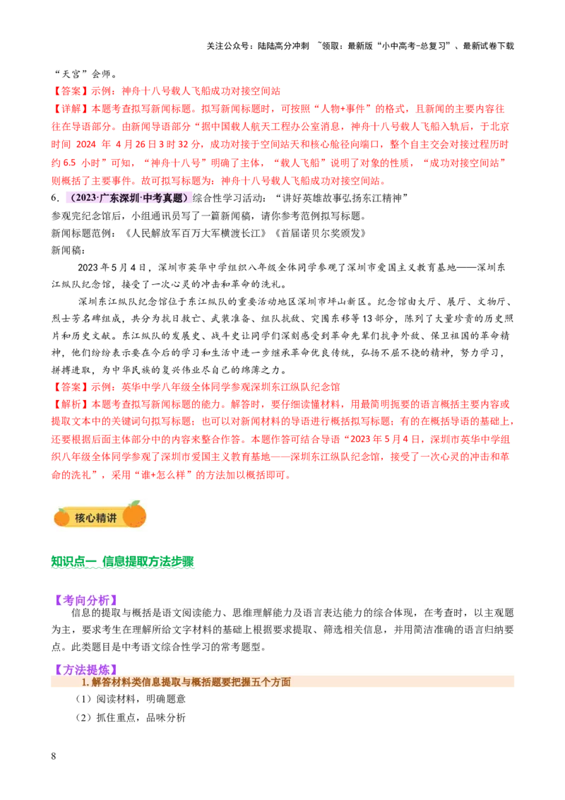 专题07综合性学习（讲练）（解析版）_02中考总复习（2026版更新中）_01-语文-中考总复习_2025年中考资料_2025中考二轮课件ppt+讲义+练习语文_讲义练习
