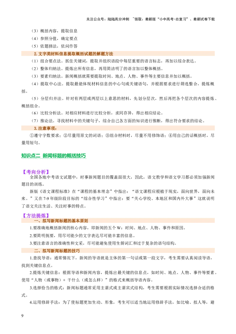 专题07综合性学习（讲练）（解析版）_02中考总复习（2026版更新中）_01-语文-中考总复习_2025年中考资料_2025中考二轮课件ppt+讲义+练习语文_讲义练习