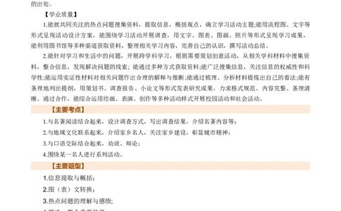 专题07综合性学习（讲练）（解析版）_02中考总复习（2026版更新中）_01-语文-中考总复习_2025年中考资料_2025中考二轮课件ppt+讲义+练习语文_讲义练习