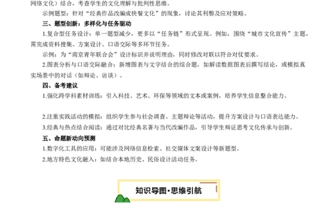 专题07综合性学习（讲练）（解析版）_02中考总复习（2026版更新中）_01-语文-中考总复习_2025年中考资料_2025中考二轮课件ppt+讲义+练习语文_讲义练习