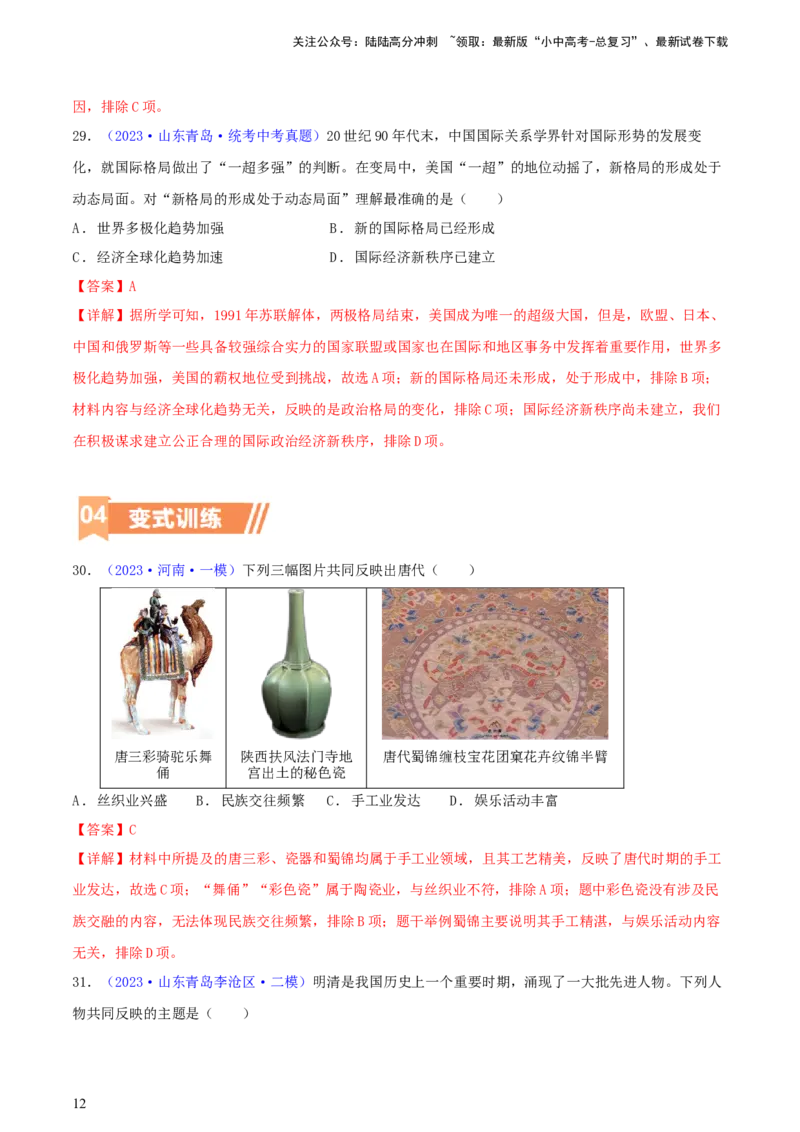 专题06比较异同类选择题（含答题技巧，题型专练60题）（解析版）_02中考总复习（2026版更新中）_06-历史-中考总复习_2024年中考复习资料_二轮复习
