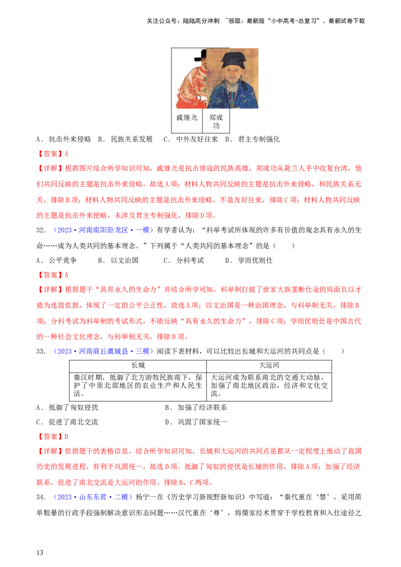 专题06比较异同类选择题（含答题技巧，题型专练60题）（解析版）_02中考总复习（2026版更新中）_06-历史-中考总复习_2024年中考复习资料_二轮复习