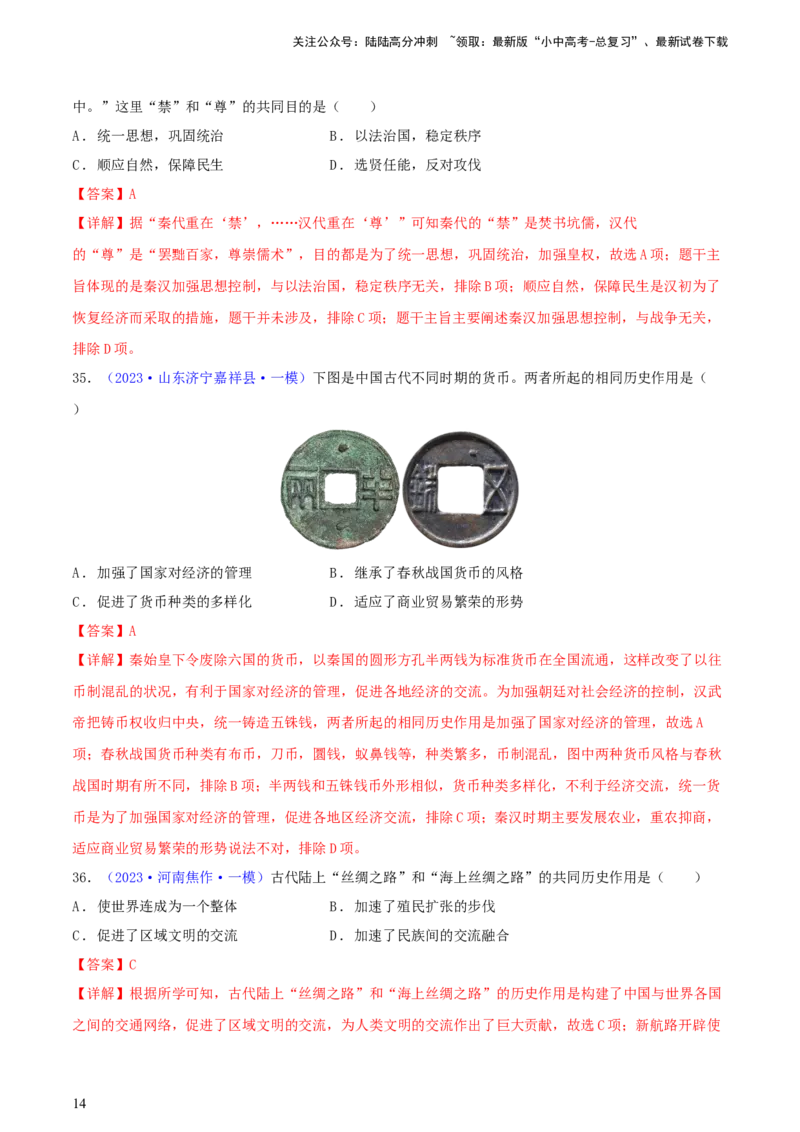 专题06比较异同类选择题（含答题技巧，题型专练60题）（解析版）_02中考总复习（2026版更新中）_06-历史-中考总复习_2024年中考复习资料_二轮复习