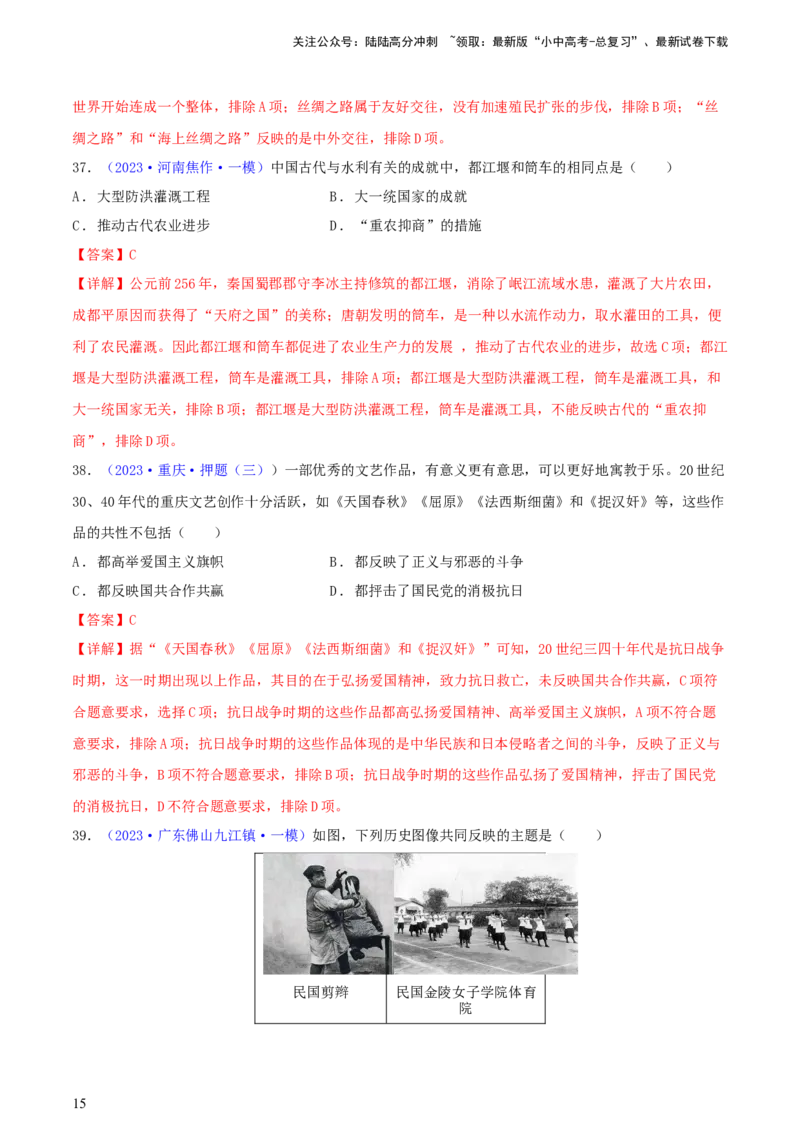 专题06比较异同类选择题（含答题技巧，题型专练60题）（解析版）_02中考总复习（2026版更新中）_06-历史-中考总复习_2024年中考复习资料_二轮复习