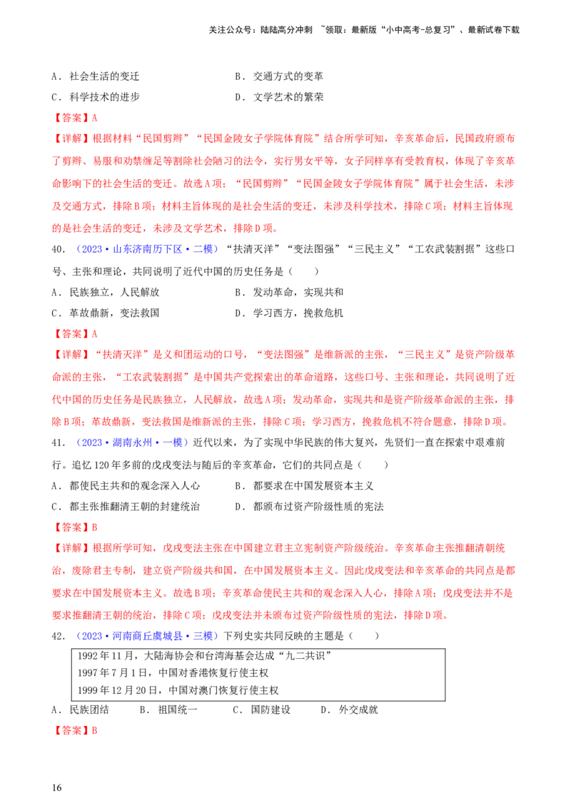 专题06比较异同类选择题（含答题技巧，题型专练60题）（解析版）_02中考总复习（2026版更新中）_06-历史-中考总复习_2024年中考复习资料_二轮复习