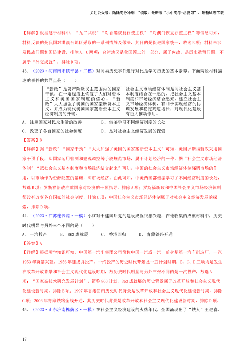 专题06比较异同类选择题（含答题技巧，题型专练60题）（解析版）_02中考总复习（2026版更新中）_06-历史-中考总复习_2024年中考复习资料_二轮复习