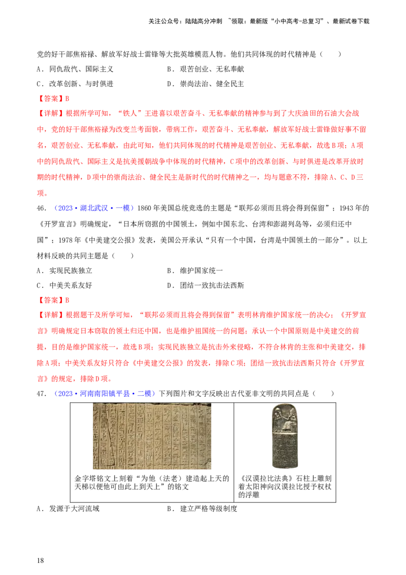 专题06比较异同类选择题（含答题技巧，题型专练60题）（解析版）_02中考总复习（2026版更新中）_06-历史-中考总复习_2024年中考复习资料_二轮复习