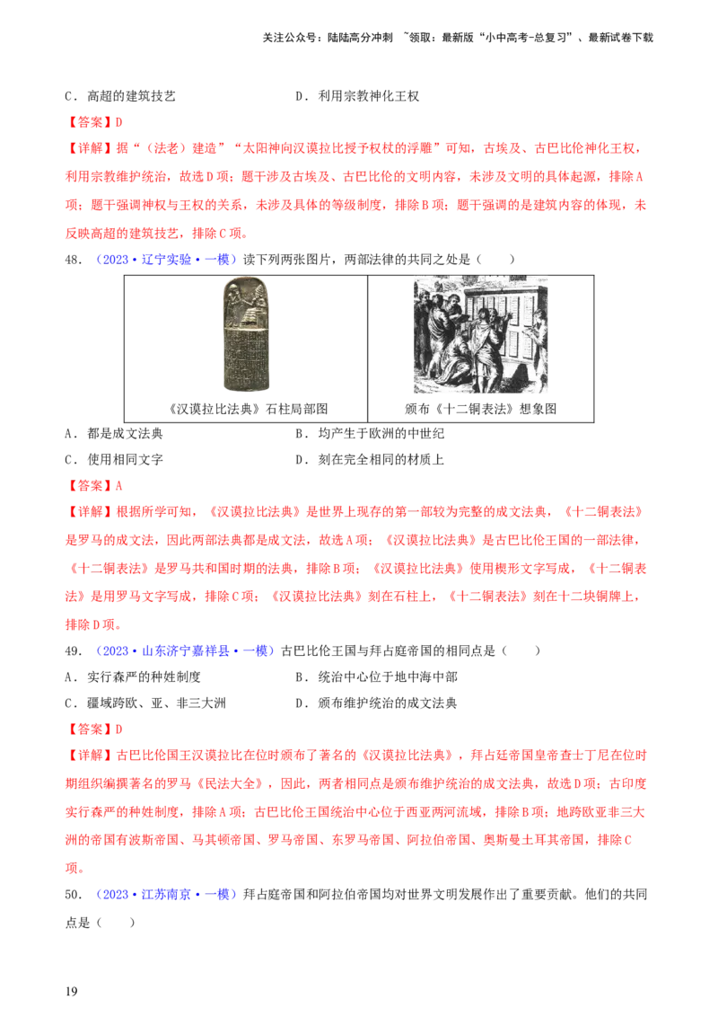 专题06比较异同类选择题（含答题技巧，题型专练60题）（解析版）_02中考总复习（2026版更新中）_06-历史-中考总复习_2024年中考复习资料_二轮复习
