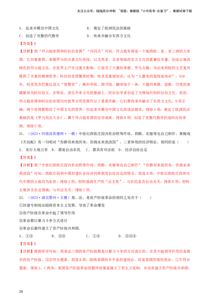 专题06比较异同类选择题（含答题技巧，题型专练60题）（解析版）_02中考总复习（2026版更新中）_06-历史-中考总复习_2024年中考复习资料_二轮复习