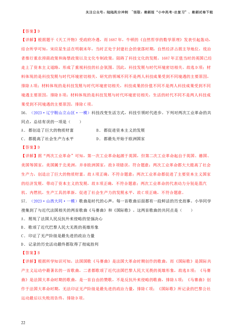 专题06比较异同类选择题（含答题技巧，题型专练60题）（解析版）_02中考总复习（2026版更新中）_06-历史-中考总复习_2024年中考复习资料_二轮复习