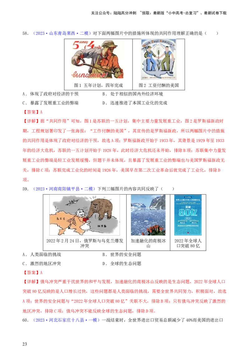 专题06比较异同类选择题（含答题技巧，题型专练60题）（解析版）_02中考总复习（2026版更新中）_06-历史-中考总复习_2024年中考复习资料_二轮复习