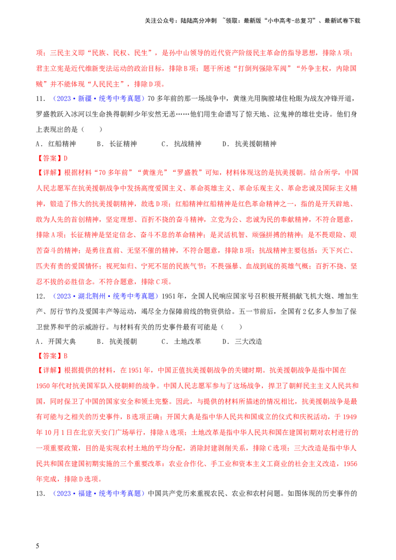 专题06比较异同类选择题（含答题技巧，题型专练60题）（解析版）_02中考总复习（2026版更新中）_06-历史-中考总复习_2024年中考复习资料_二轮复习