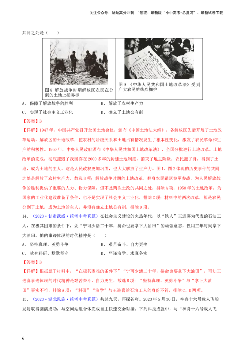 专题06比较异同类选择题（含答题技巧，题型专练60题）（解析版）_02中考总复习（2026版更新中）_06-历史-中考总复习_2024年中考复习资料_二轮复习