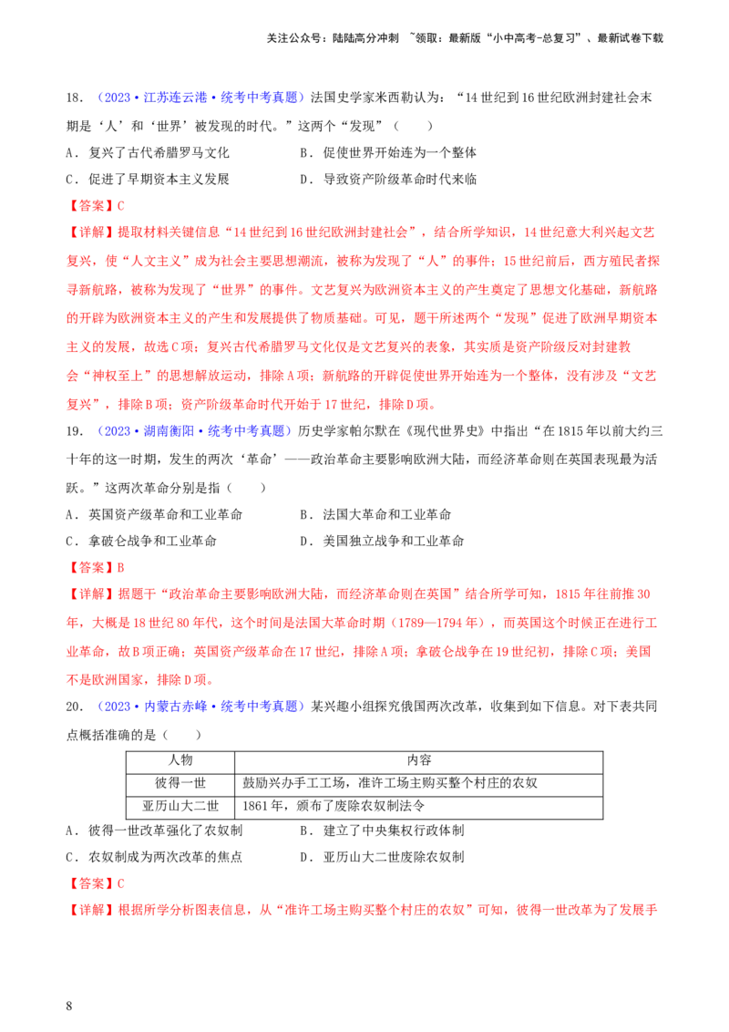 专题06比较异同类选择题（含答题技巧，题型专练60题）（解析版）_02中考总复习（2026版更新中）_06-历史-中考总复习_2024年中考复习资料_二轮复习