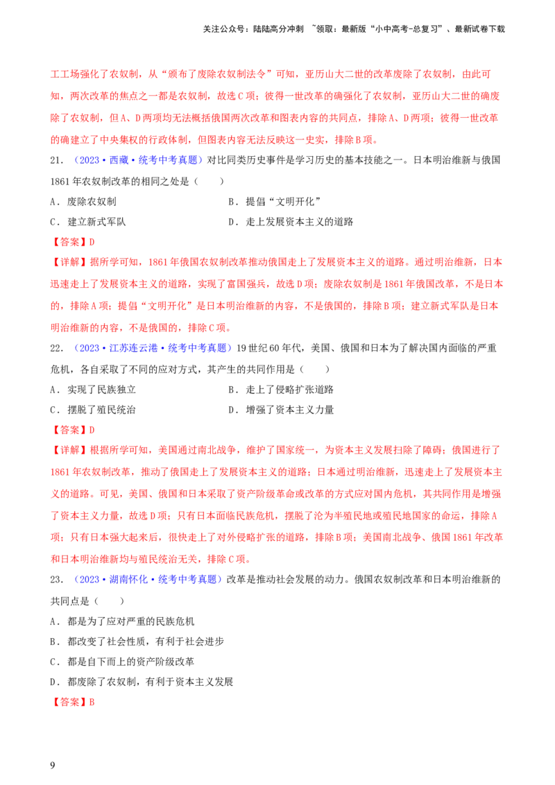 专题06比较异同类选择题（含答题技巧，题型专练60题）（解析版）_02中考总复习（2026版更新中）_06-历史-中考总复习_2024年中考复习资料_二轮复习