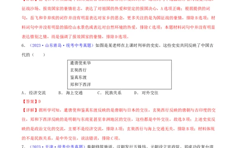 专题06比较异同类选择题（含答题技巧，题型专练60题）（解析版）_02中考总复习（2026版更新中）_06-历史-中考总复习_2024年中考复习资料_二轮复习